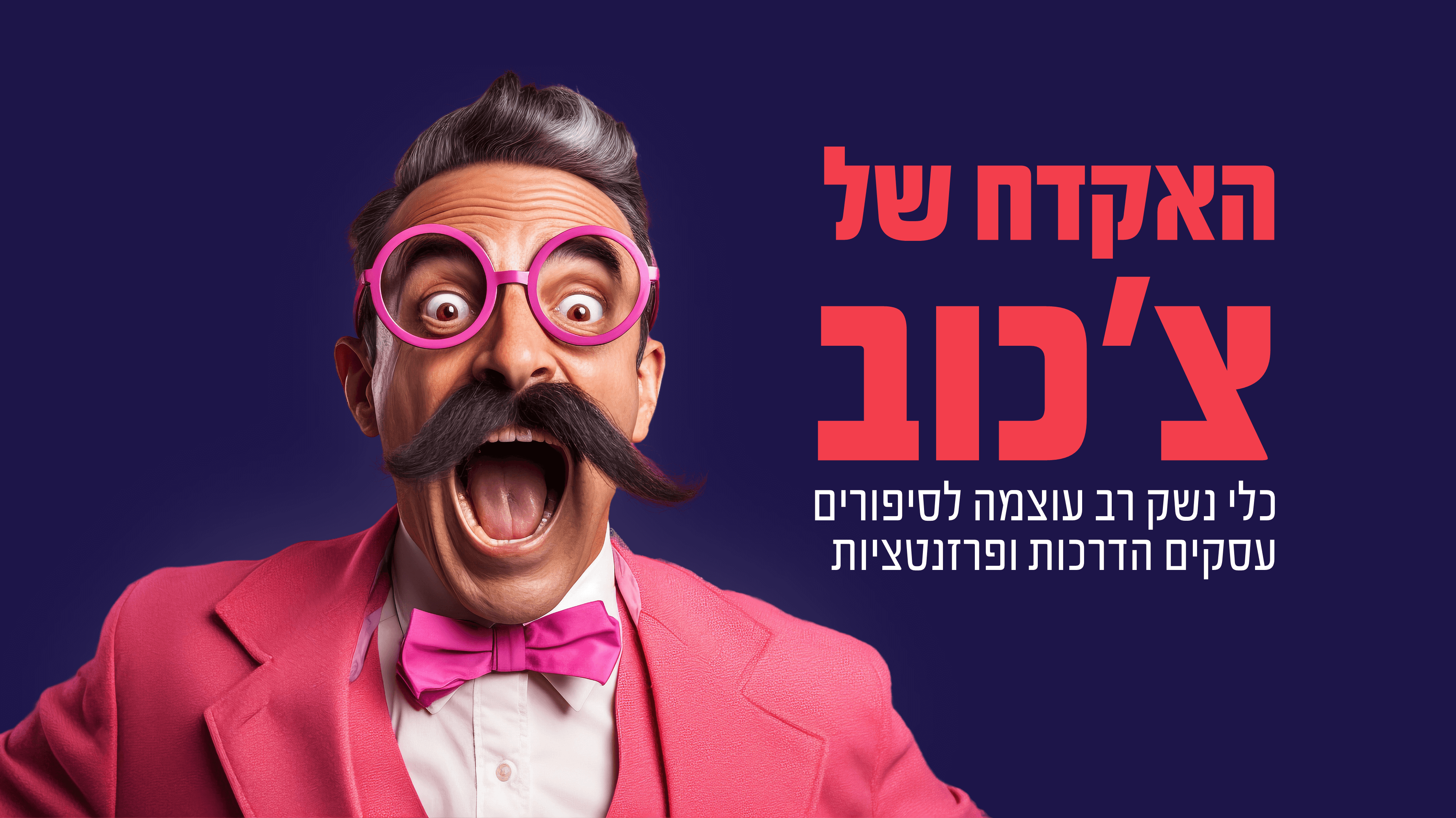Read more about the article האקדח של צ’כוב – כלי עוצמתי לסטוריטלינג ומצגות