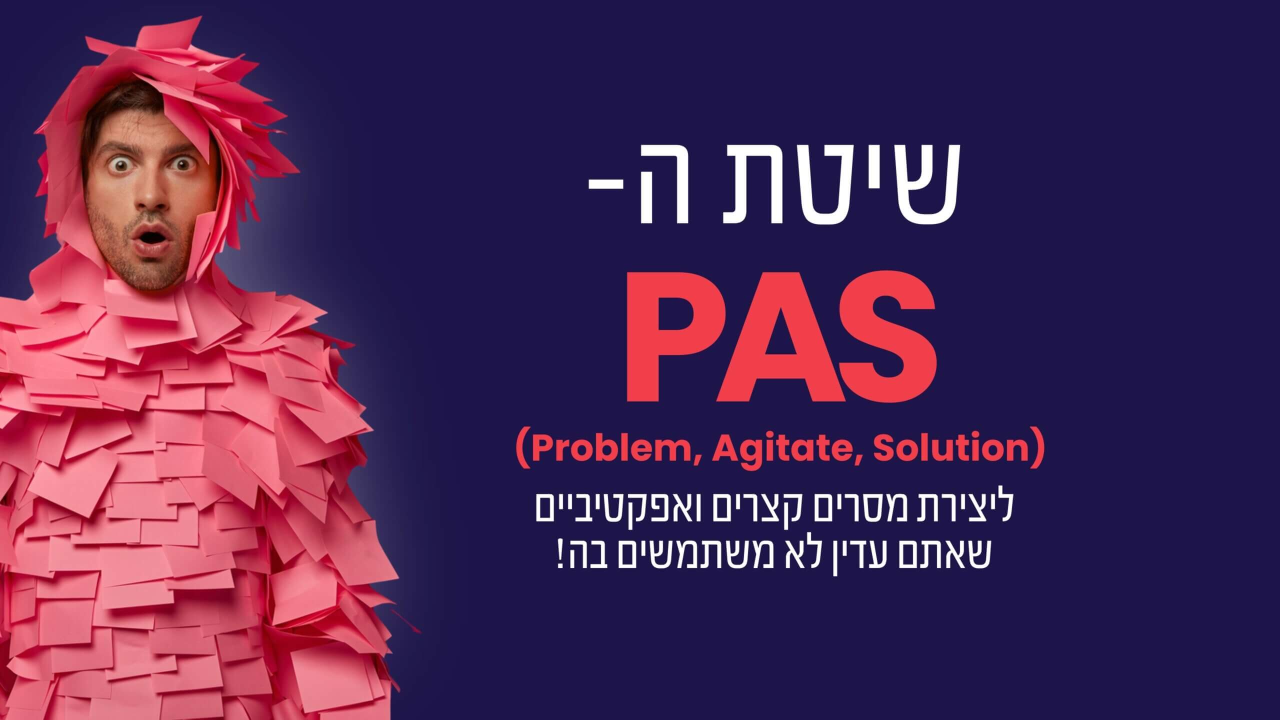 Read more about the article שיטת ה- PAS (Problem, Agitate, Solution) לפיתוח מסרים קצרים, ארוכים או סיפורים עסקיים